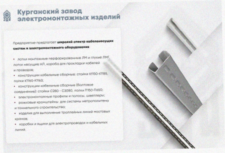 Лоток замковый перфорированный ЛМЗ 400х50х3000 УХЛ1, оцинкованный лист S1,0