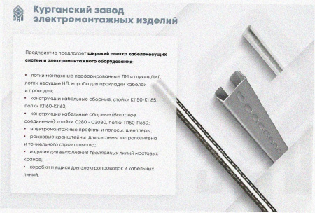 Лоток замковый перфорированный ЛМЗ 80х80х3000 УТ1,5, оцинкованный лист, S0,7