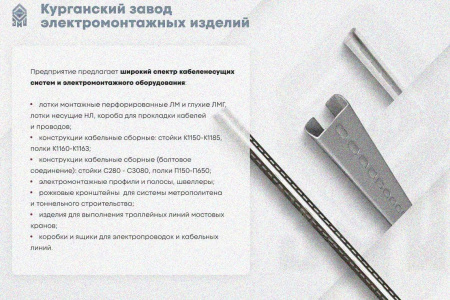 Крышка лотка КЛП 200х65-45 У3 для поворота трассы вверх на 45, окрашенная, S1,5