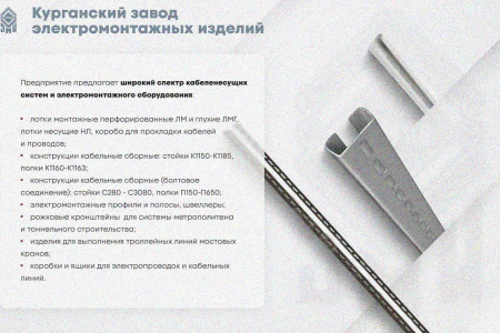 Лоток замковый глухой КПЗГ 200х50-90 УХЛ1 для поворота трассы вверх на 90, оцинкованный лист S1,5