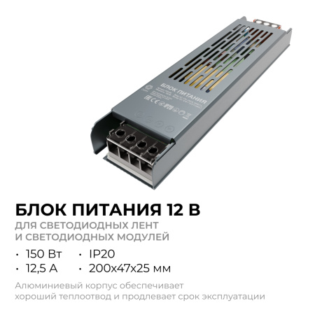 PS3-50 Блок питания (слим-метал) 12В, 150 Вт, IP20, 12,5 А, 200х47х25 мм APEYRON