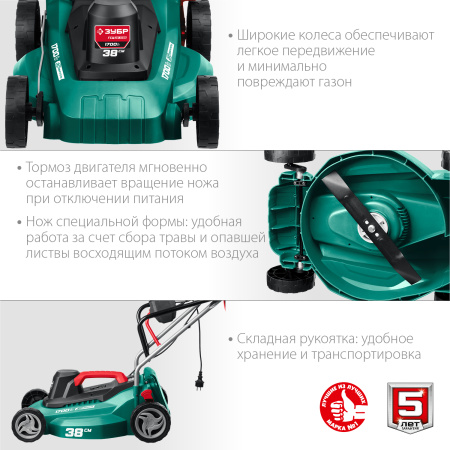 1700 Вт газонокосилка сетевая, ш/с 38 см ЗУБР