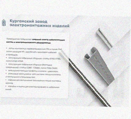 Лоток перфорированный КП 200х65-90 УТ1,5 для поворота трассы вверх на 90, оцинкованный лист S0,8