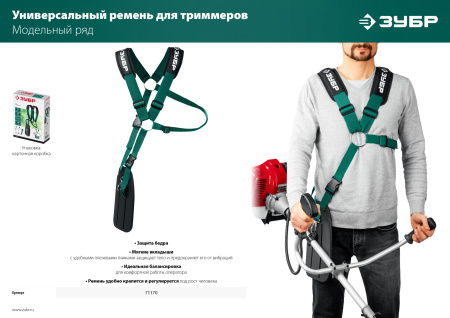 Универсальный ремень для триммеров ЗУБР