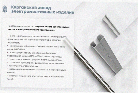 Лоток замковый перфорированный ЛМЗ 300х50х2000 УТ1,5, оцинкованный лист, S0,8