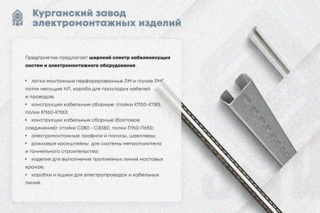 Крышка лотка замкового КЛСЗ 400х65-90 УХЛ1 для поворота трассы вниз на 90, горячее цинкование, S1,0