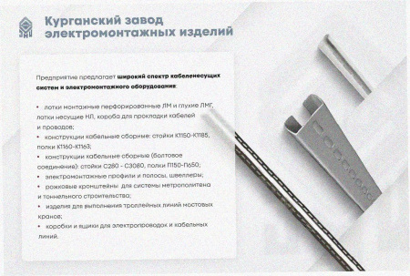 Соединитель лотковый замковый СЛЗ-150х80х1,5 УТ1,5, оцинкованный лист, S1,5