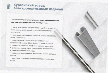 Соединитель лотковый замковый СЛЗх50х1,0 УХЛ1, горячее цинкование, S1,0