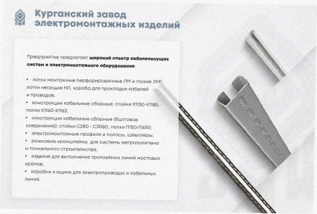 Лоток замковый перфорированный ЛМЗ 400х80х3000 УТ1,5, оцинкованный лист, S1,0
