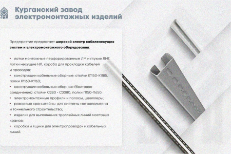 Стойка кабельная С2800 УТ1,5, горячее цинкование, S2,5