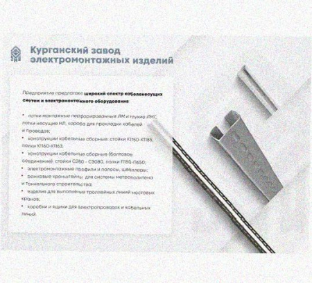 Лоток перфорированный КП 200х65-45 У3 для поворота трассы вверх на 45, окрашенный, S1,5