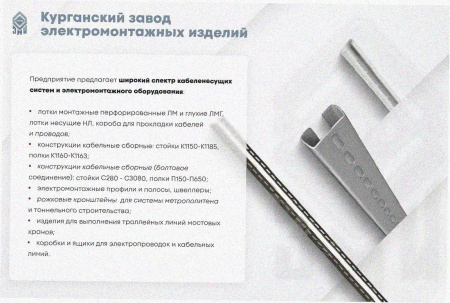 Лоток перфорированный ЛМ 100х50х3000 УТ1,5, горячее цинкование S1,5