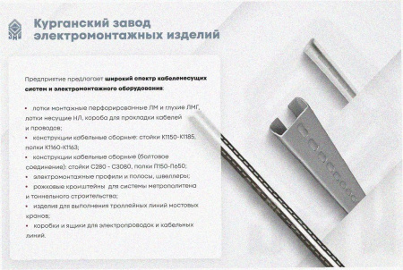 Лоток тройниковый замковый перфорированный ОТЗ 250х80 УТ1,5, горячее цинкование, S1,5