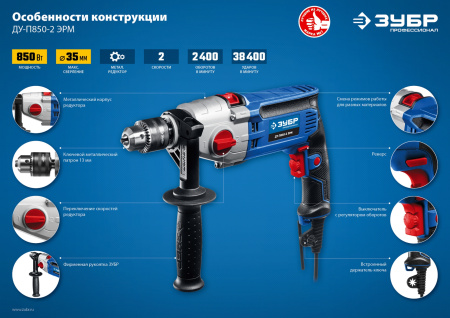 850 Вт ударная 2-х скоростная дрель, серия Профессионал ЗУБР