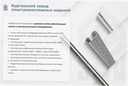 Лоток замковый перфорированный ЛМЗ 200х65х2000 УХЛ1, оцинкованный лист S1,0