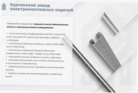 Стойка кабельная напольная К1173х2000 УТ1,5 горячее цинкование, S2,5, L2000