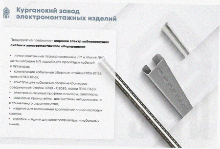 Лоток замковый перфорированный ЛМЗ 400х80х3000 УТ1,5, горячее цинкование, S2,0