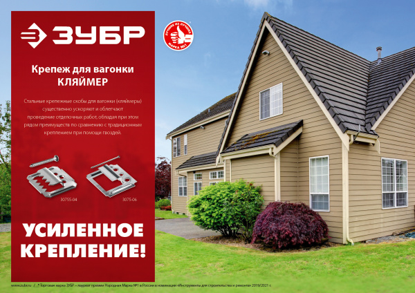 Крепеж для вагонки Кляймер 4 мм, 100 шт, ЗУБР