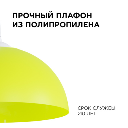 НСБ 21-60-222 Светильник декоративный, подвесной, "Кэнди", 1хЕ27, 60Вт, 230/50Гц, IP20, ø290х170мм, полипропилен, жёлтый, длина подвеса 800... APEYRON