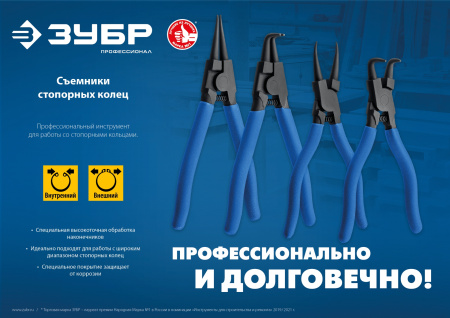 Набор съемников стопорных колец 4 шт, 180 мм ЗУБР