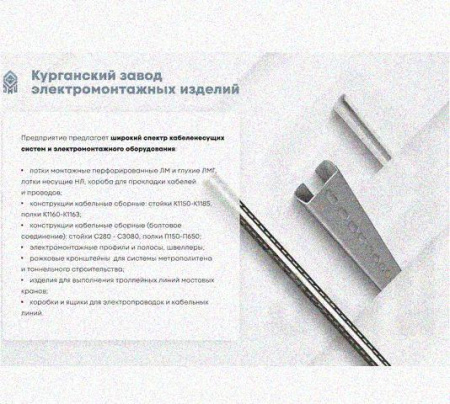 Лоток перфорированный КС 250х80-90 УТ1,5 для поворота трассы вниз на 90, оцинкованный лист S1,5