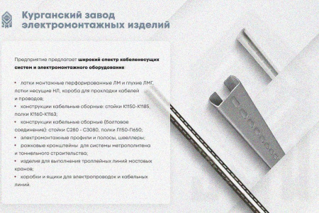 Лоток замковый глухой КПЗГ 200х65-45 УТ1,5 для поворота трассы вверх на 45, горячее цинкование, S1,0