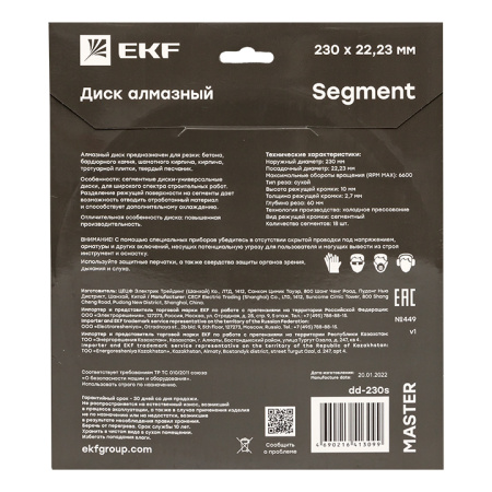 Диск алмазный Segment (230х22,23 мм) Master EKF