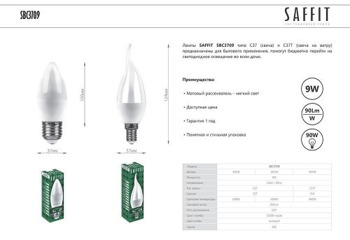 Лампа светодиодная SAFFIT SBC3709 Свеча E27 9W 4000K фото 2