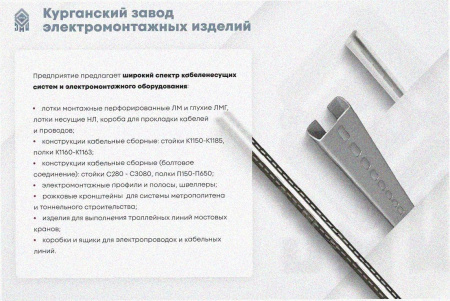 Лоток перфорированный ЛМ 150х80х2000 УТ1,5, оцинкованный лист S1,5