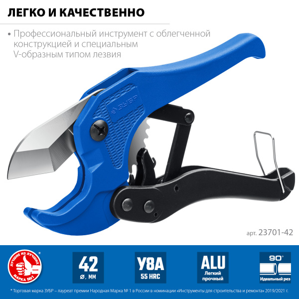 Высокоточный труборез по металлопластиковым и пластиковым труб Профессионал-42 до 42 мм ЗУБР