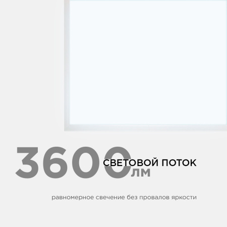42-002 Светодиодная панель 36Вт, 3600Лм, 6500К, 595х595х9мм. Apeyron