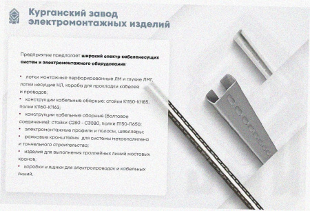 Лоток перфорированный ЛМ 250х50х3000 УХЛ1, оцинкованный лист, S1,5