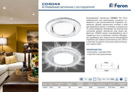 Св-к встр.с белой LED подсветкой Feron CD4044 потолочный GX53 без лампы, прозр., хром