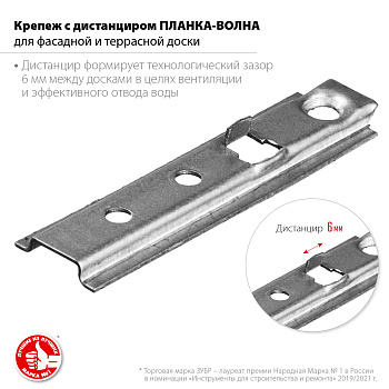 Крепеж с дистанциром для фасадной и террасной доски Планка-Волна, 75 мм, 160 шт, оцинкованный, ЗУБР Крепеж с дистанциром для фасадной и террасной доски Планка-Волна, 75 мм, 160 шт, оцинкованный, ЗУБР