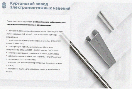 Стойка кабельная К1150 УТ1,5 горячее цинкование S2,5