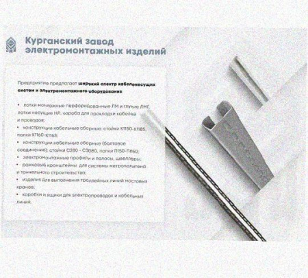 Лоток перфорированный КП 75х65-45 УХЛ1 для поворота трассы вверх на 45, оцинкованный лист S1,0