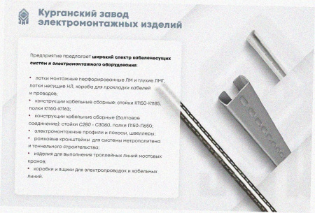 Соединитель лотковый замковый СЛЗ-300х85х1,5 УХЛ1, горячее цинкование, S1,5