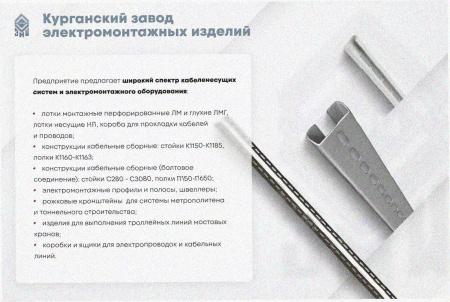 Лоток перфорированный ЛМ 150х150х3000 УТ1,5, горячее цинкование S1,5