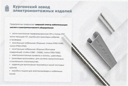 Стойка кабельная С2600х4 УТ1,5, горячее цинкование, S4,0
