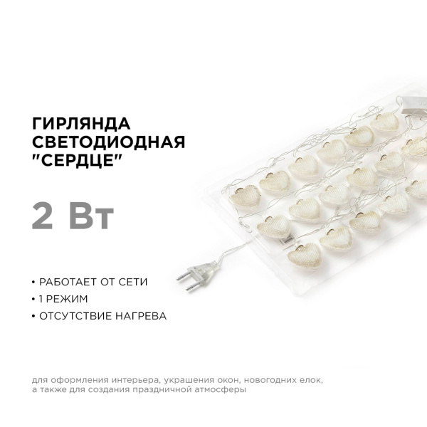 15-62 Гирлянда светодиодная "Сердце", 220V, 4 м, 20 ламп, золото/хром APEYRON