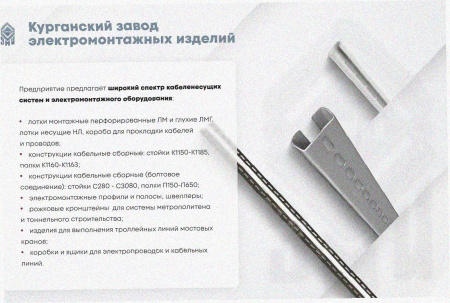 Лоток замковый перфорированный ЛМЗ 200х85х3000 УХЛ1, горячее цинкование S1,5