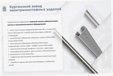 Лоток замковый перфорированный ЛМЗ 200х65х3000 УТ1,5, горячее цинкование, S1,0