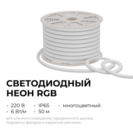 17-49 Светодиодный неон 220В, 6Вт/м, RGB, smd 5050, 80д/м, 10*18мм, 50м, IP65 Apeyron