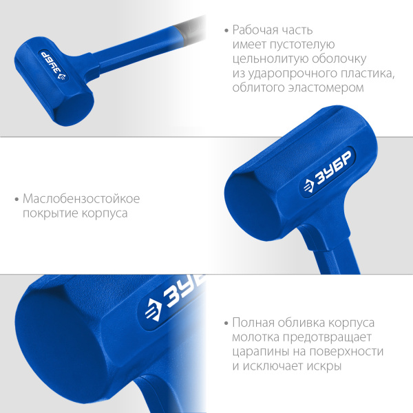 БМО 1350 г 57 мм безинерционный молоток облитый эластомером ЗУБР