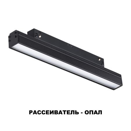 Трековый св-к димм.с ДУ,со сменой цв.темп.IP20 LED 3000~6500К 12W 48V черный FLUM NOVOTECH