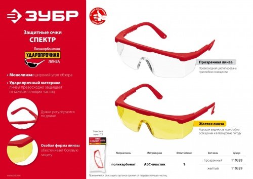 Защитные прозрачные очки СПЕКТР 5 монолинза с дополнительной боковой защитой, открытого типа ЗУБР фото 2