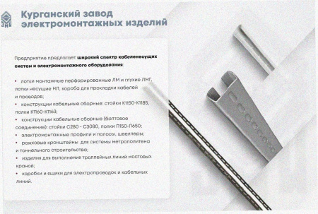 Лоток перфорированный ЛМ 250х150х3000 УТ1,5, горячее цинкование, S1,5