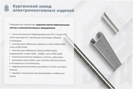 Лоток перфорированный ЛМ 400х80х2000 УХЛ1, горячее цинкование S1,5