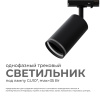16-78 Светильник трековый, однофазный, под лампу, 230В/50Гц, GU10, max 35Вт, IP20, Φ55х100х152мм, черный, алюминий, с адаптером, лампа в ко... APEYRON