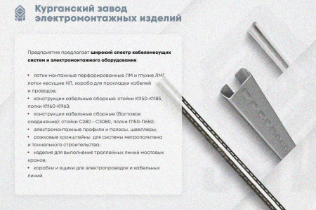 Лоток замковый глухой КПЗГ 200х50-45 УХЛ1 для поворота трассы вверх на 45, горячее цинкование, S1,0